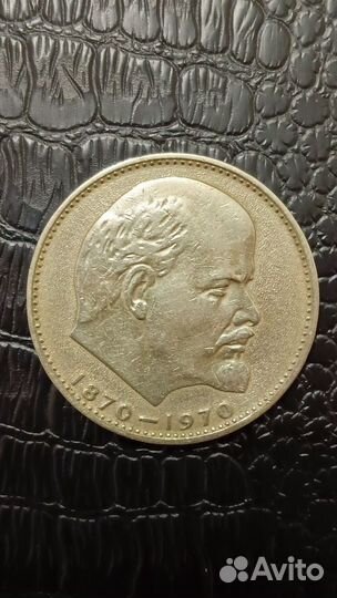 Один рубль СССР 1870 1970