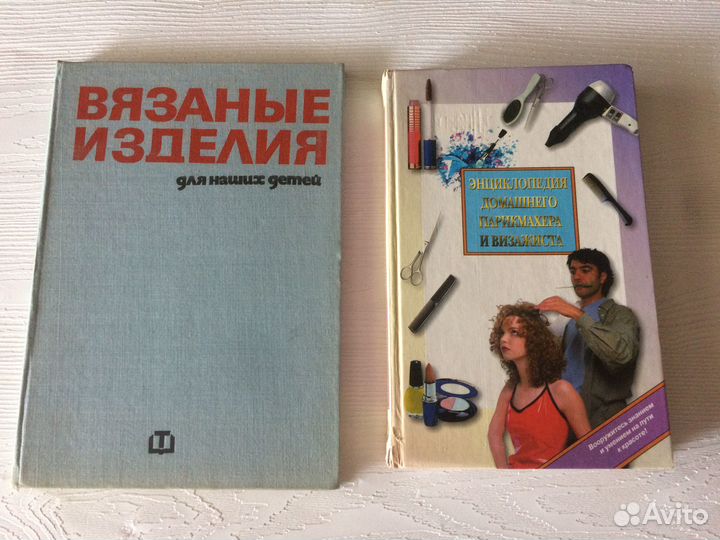 Книги по рукоделию и не только советских времен