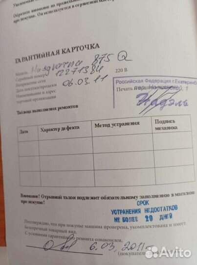 Швейная машинка husqvarna viking sapphire 875q