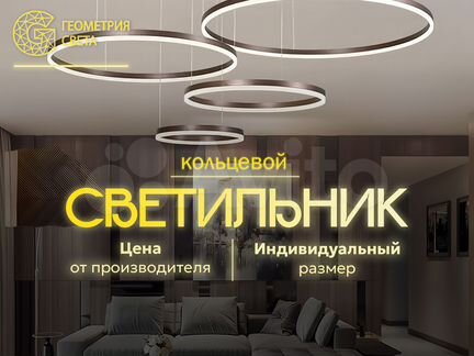 Подвесной светильник кольцевой светодиодный потолочный, кольцо / круг