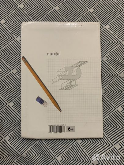 Учебник «Наглядная Геометрия», 5-6 Классы