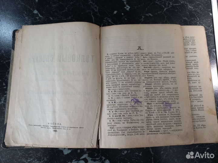 Словарь Дубровский Н. 1905 г