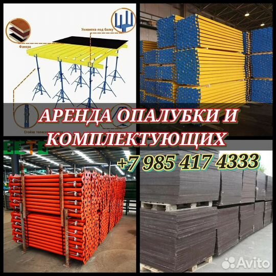 Опалубки перекрытия