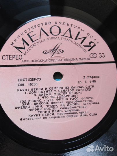 Пластинка Каунт Бейси и семеро из Канзас-сити