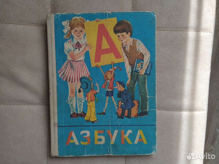 Пособия для учащихся 1 класса времён СССР