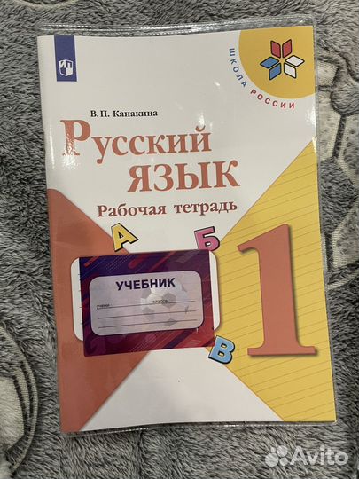 Рабочие тетради 1 класс