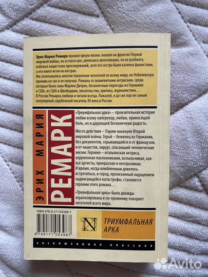 Книга Триумфальная арка