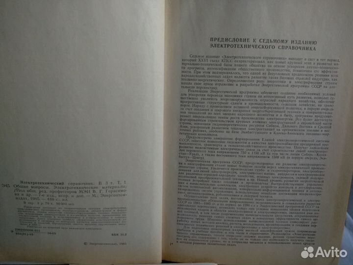 Электротехнический справочник