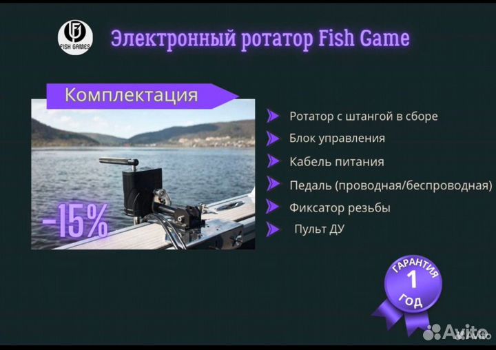 Ротатор для panoptix Fish Games