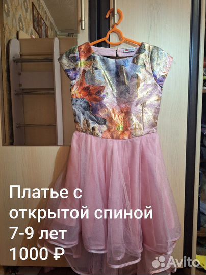 Праздничная одежда для девочки от 6 до 9 лет