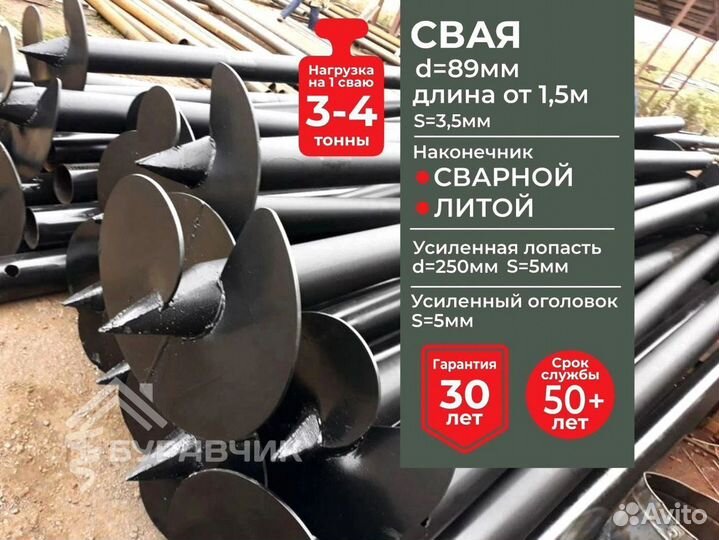 Винтовые сваи для забора, дома, бани/ D 89