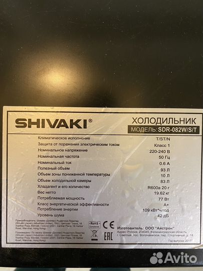 Минихолодильник б/у Shivaki SDR-082W/S/T