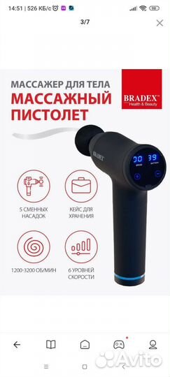 Массажный пистолет Bradex Брадекс