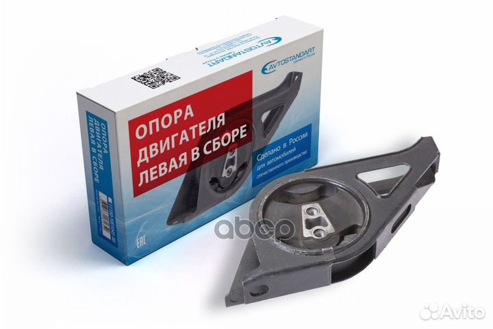 Опора двигателя левая в сборе ваз 1118 avtostan