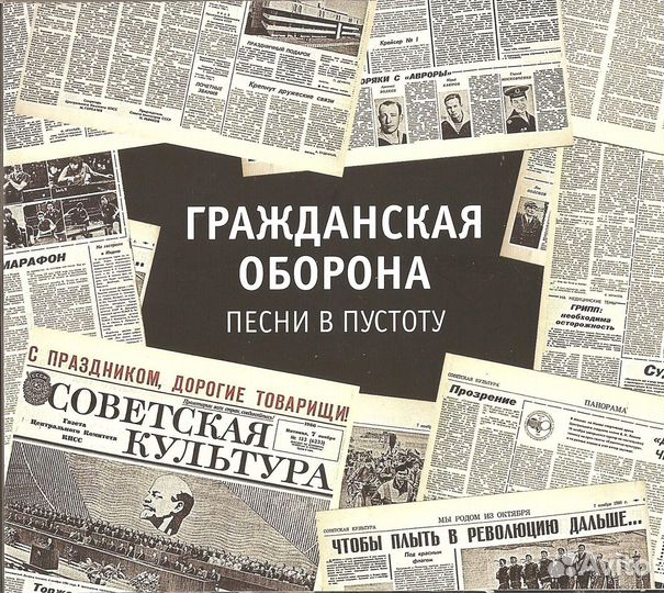 CD Зоопарк и Гражданская Оборона