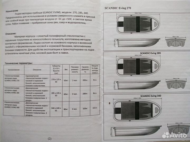 Стеклопластиковая лодка Scandic Eving 340