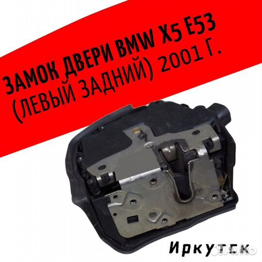 Замок двери BMW X5 E53 (лев зад, пер прав) 2001 г