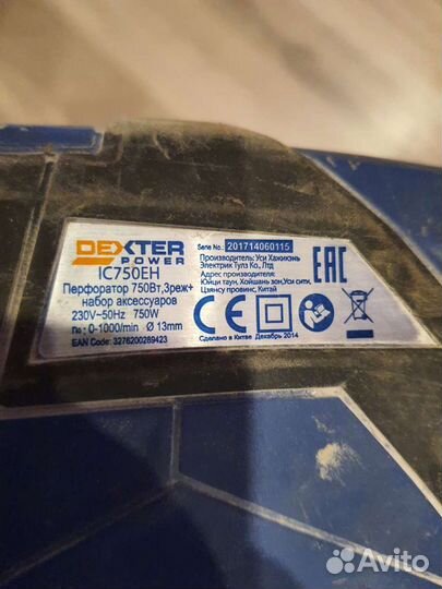 Перфоратор dexter power IC 750 EH