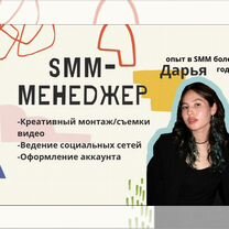 SMM менеджер