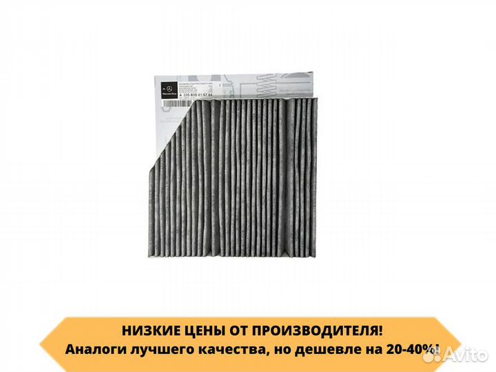 Салонный фильтр мерседес