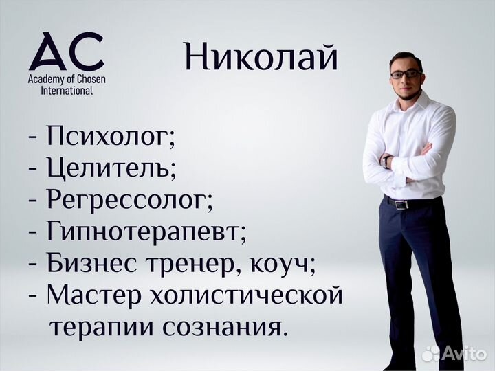 Психолог/Гипнотерапевт(Мощнейший эффект)