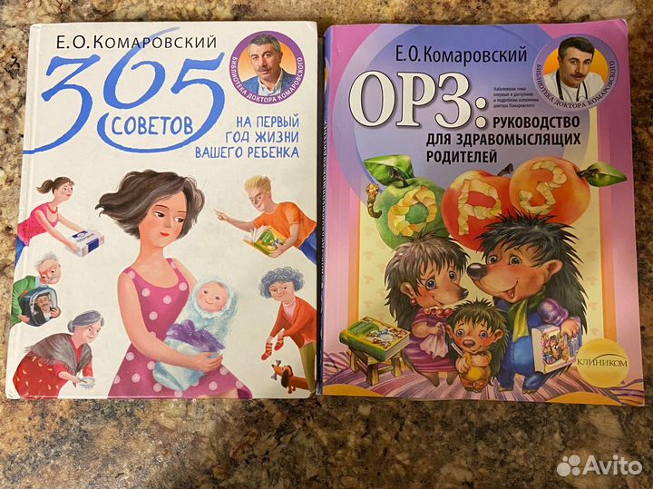 Книги Комаровского