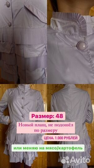 Продам плащ