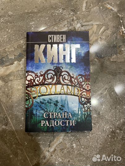 Стивен Кинг 