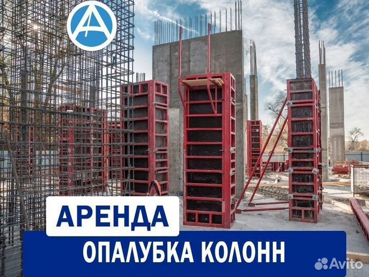 Опалубка колонн