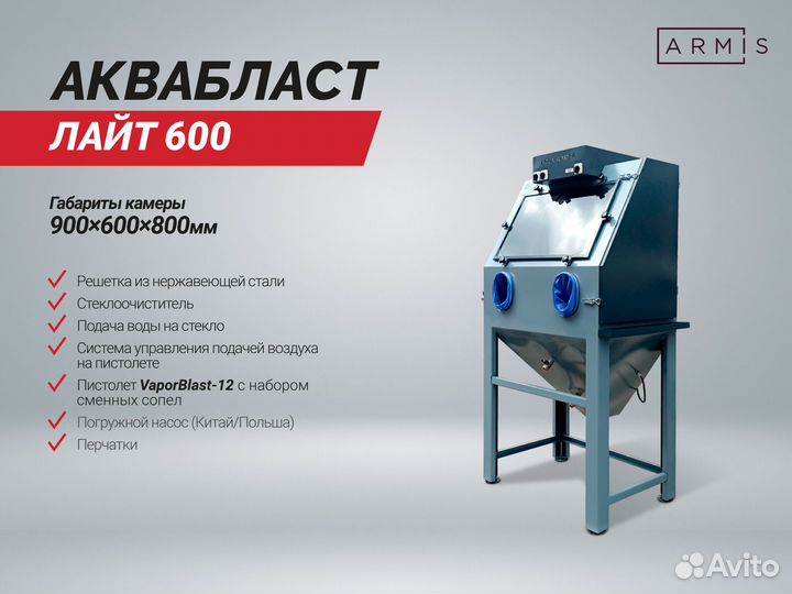 Абразивная мойка аквабласт в наличии