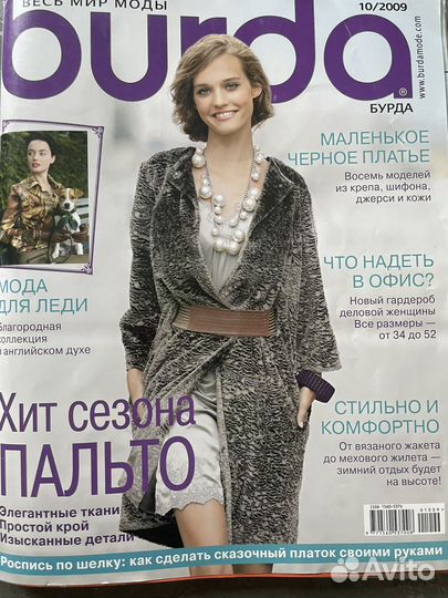 Журналы Burda moden 2009-2019