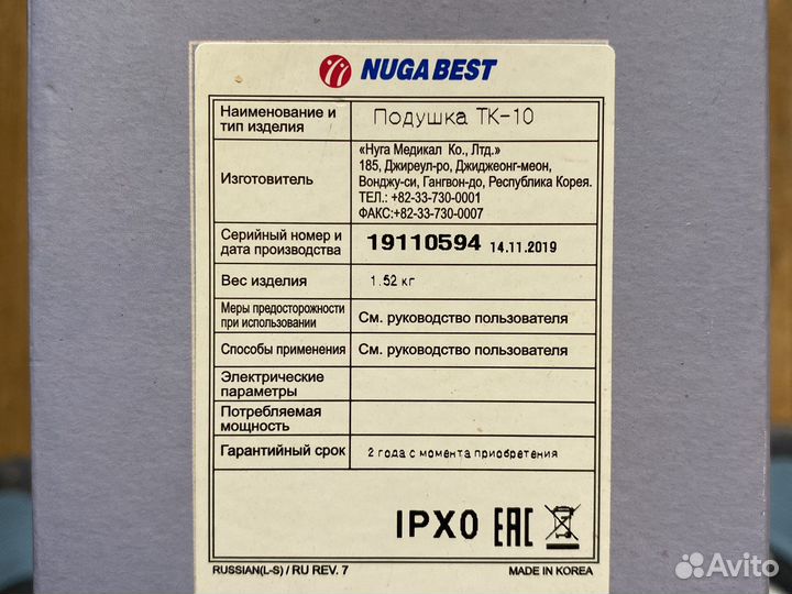 Нуга бест ТК-10