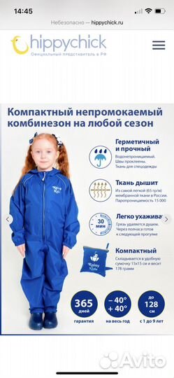 Комбтнезон дождевик hippychick 3-4 года