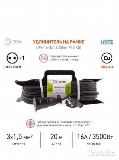 Удлинитель силовой Эра 20м