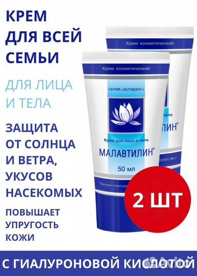 Малавтилин