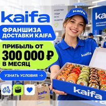Первый бизнес с поддержкой. Франшиза kaifa, Магнитогорск