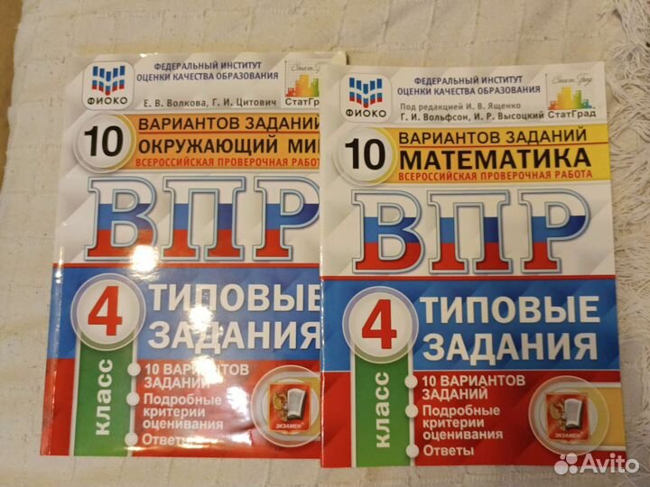 Ященко впр математике 6. Универсальный сборник заданий ВПР 4 класс 24 варианта. ВПР 4 класс математика Ященко 10 вариантов. Ответы ВПР 7 класс и.в.Ященко. Ответы ВПР 4 класс универсальный сборник 24 варианта Ященко.