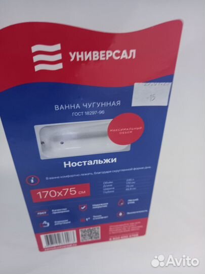 Ванна чугунная 170х75