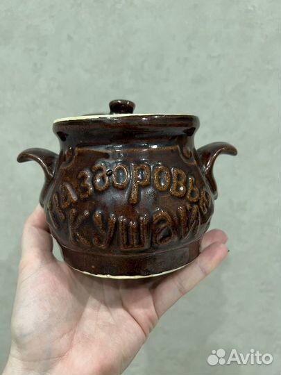 Горшок для запекания