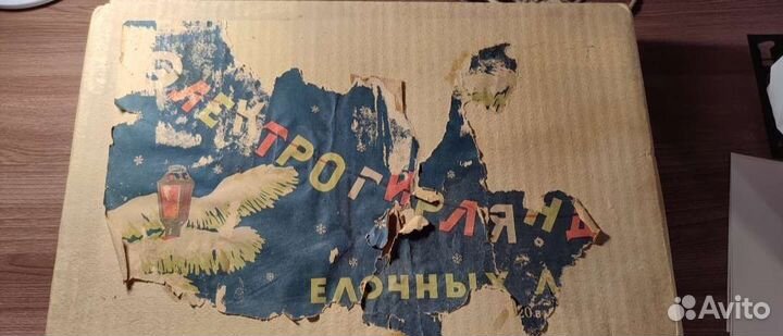 Гирлянда фонарики СССР