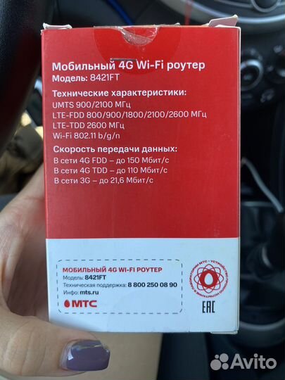 Мобильный wifi роутер 4G