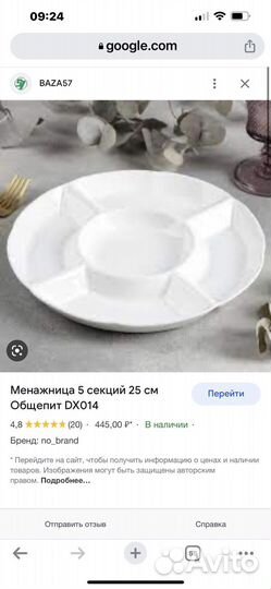 Менажница новая