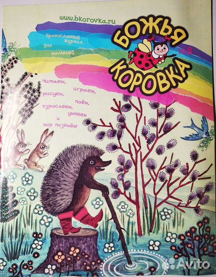 Детский православный журнал 