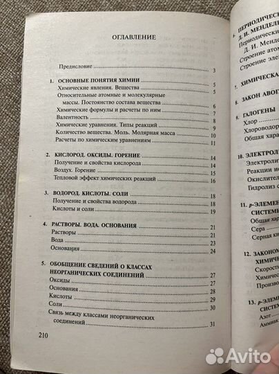 Сборник задач и упражнений по химии