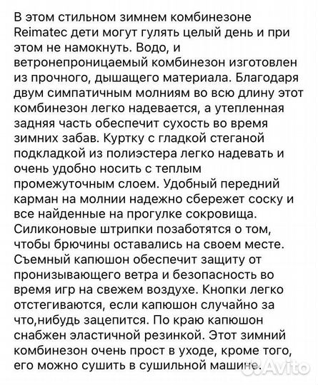 Комбинезон reima