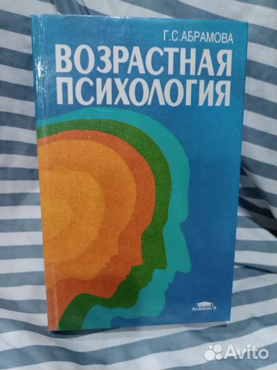 Г. С. Абрамова 