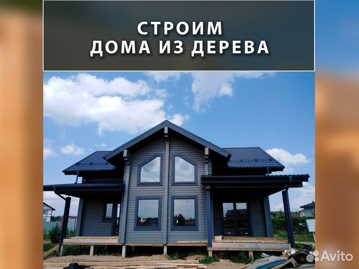 Строим дома из дерева