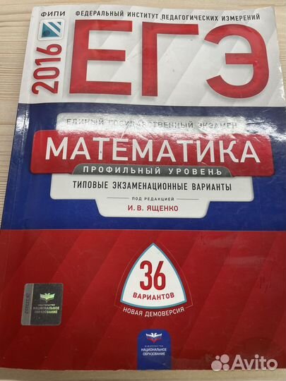 Сборник ЕГЭ математика