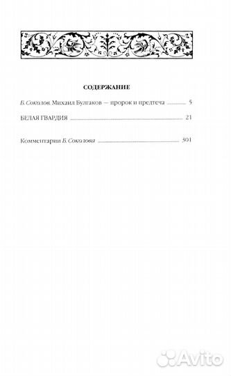 Белая гвардия