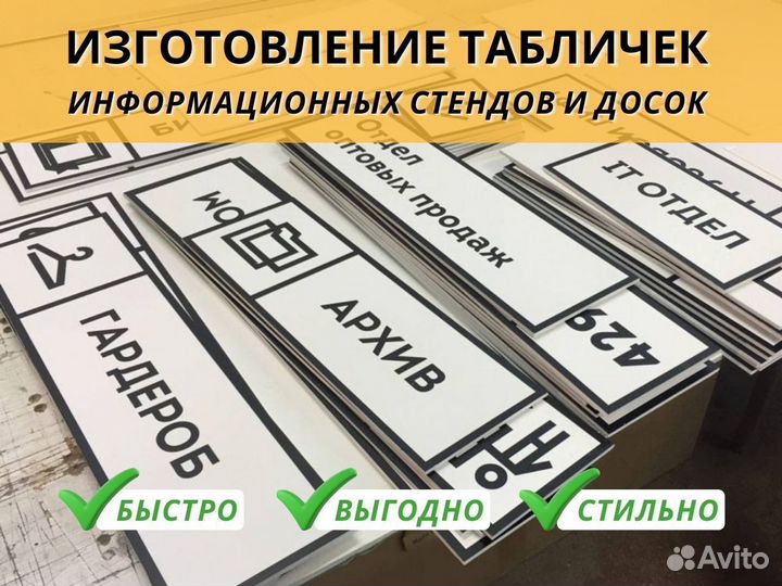 Изготовление табличек, стендов, досок